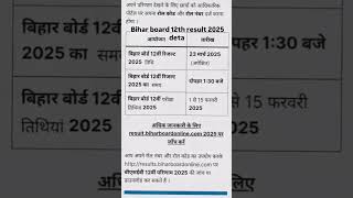 Bihar Board 10th Result 2025 Kab Aayega | Bihar Board 12th Result 2025 | Bihar Board Inter Result