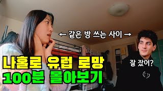 "이것이 여자혼자 유럽여행 로망 끝판왕이죠" 낭만의 겨울 《유럽여행》 100분 몰아보기🎅🏻🎄