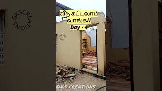 வீடு கட்டலாம் வாங்க!! | Day - 4
