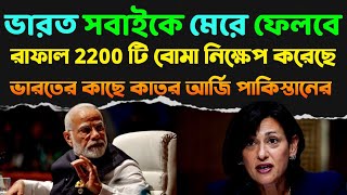 ভারতের হাত থেকে আমাদেরকে  বাঁচান।