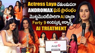 Heroine Laya Launches Ferty 9 ANDROMAX | AI Sperm Test | IVF Day Celebration At Ferty9 | SumanTv