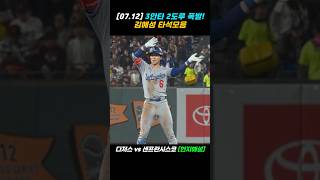 김혜성, 3안타+2도루 폭발! 타석모음