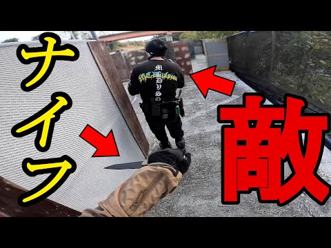 ナイフOKのサバゲーだと こうなる　in 369フィールド