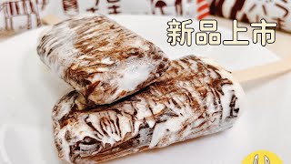 【超商新品】森永斑馬斑馬雪糕