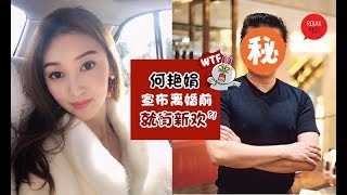 原来是有新目标？27岁港姐离婚前爆激吻百亿身家新欢！斩断“爷孙恋”后秒转向“父女恋”？