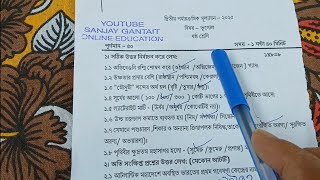 class 6 geography 2nd unit test question paper 2025 || class 6 bhugol 2nd unit test suggestion 2025