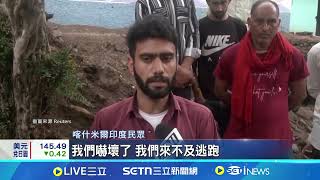 印巴交火擴散多城 印控制克什米爾驚傳爆炸｜94要賺錢