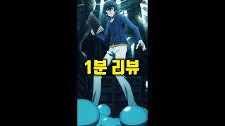 이제는 슬라임으로 먼치킨 찍는 이세계물