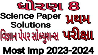 Pratham Exam Dhoran 8 Vigyan Paper Solutions 2023/2024 |#sciencePaperSolution @DharanidharClasses