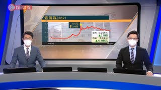 壹傳媒與中美科技戰 - 20200810 - 財經新聞 - 有線新聞 CABLE News