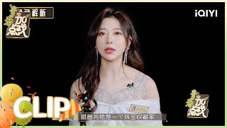 角色解析：欧若拉变收藏家 与赵小棠“暗地较劲” | 青春加点戏 EP3 | Youth With You2 | iQIYI综艺