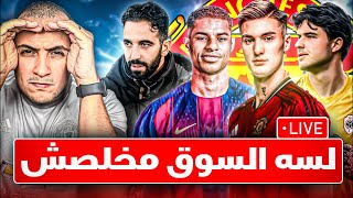 بعد حسم صفقة مبومو .. مانشستر يونايتد هيشتري سيسكو و لامينز ؟