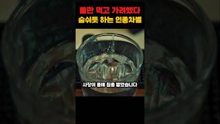 물만 먹고 가려했다! 숨쉬듯 인종차별하는 마을
