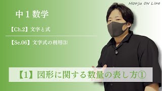 【1】図形に関する数量の表し方①