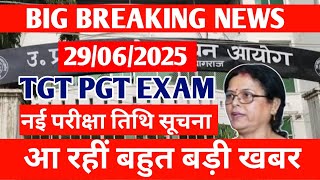 UP TGT PGT EXAM DATE 2025/TGT PGT EXAM DATE 2025/TGT EXAM DATE 2025/UP TGT EXAM DATE//