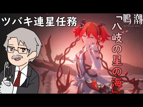 「鳴潮」ブラックショアのヤバい子 part10