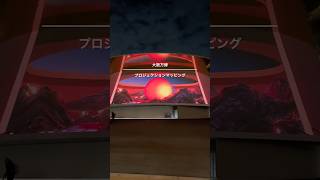 【大阪万博】プロジェクションマッピング