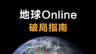 如何证明这世界不是《地球ol》游戏？