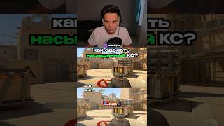 Как сделать кс насыщенней? #кс #cs #cs2 #ксго #кснастройки #ксго #counterstrike #malenkiyice