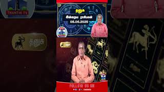 thanusu || rasipalan || rasipalantoday || horoscope