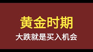 比特币38000开始回调｜大跌就买入｜反转并不成立｜保持低多思路｜周线到小时｜比特币行情分析｜比特币技术分析｜比特币价格走势｜