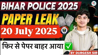 AGAIN PAPER LEAK IN BIHAR POLICE 20 JULY 2025 PAPER LEAK  | CSBC PAPER LEAK | 20JULY BIHAR POLICE