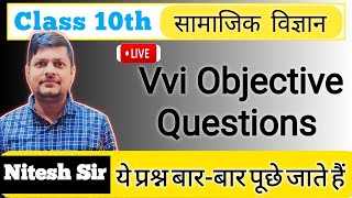 भूगोल 10th Vvi Objective Question | By - Nitesh Sir Live Class