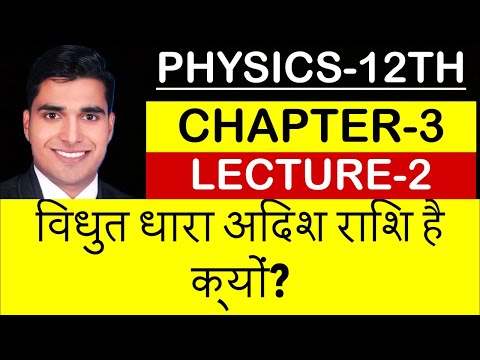 L-2, electric current is a scalar quantity,why?by-A.KUMAR