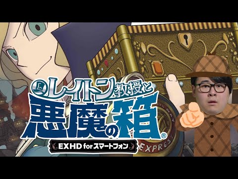 【レイトン教授と悪魔の箱】問題文が長いと分からなくなります。#2【ネタバレ注意】
