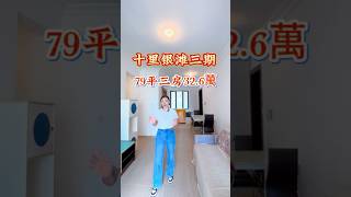 #惠州海景房 #碧桂園十里銀灘 迎海三房 32.6萬，南北對流，出門就是市場 商超 交通中心 都非常方便#惠州樓盤