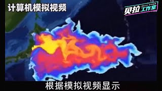 全人类的灾难，日本核废水倾倒计划，让全世界为日本的行为买单，真的合适吗？动画模拟福岛核泄漏扩散核废水57天影响大半太平洋3年后到美国