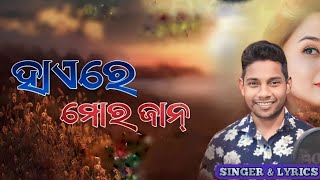 Hay Re Mora Jan||ହାଏରେ ମୋର ଜାନ୍||Koraputia New Song||mkg bikash Musical# bikash#new
