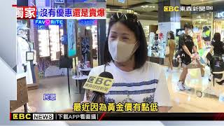 獨家》黃金創高照掃不誤！ 百貨「百萬刷手」現身搶金塊@newsebc
