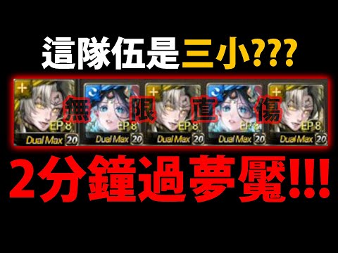 【阿紅神魔】黑金帝鴻+軒轅😱『"無視"任何盾連炸！』🔥複製人超扯玩法🔥"2分鐘"炸過夢魘！👉這真的是轉珠遊戲？【潛伏於不周山的危機夢魘級】【極惡凶煞 ‧ 不周山邪祟】【新年雙黑金】#速刷夢魘