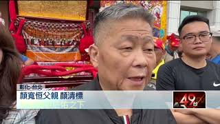 ​豪宅案外案！ 涉「詐領助理費」買海神　顏寬恒遭起訴貪汙