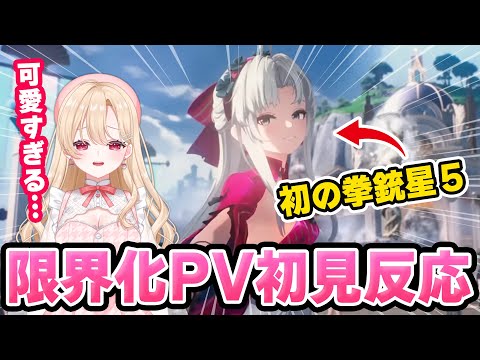 【#鳴潮】開始前から涙…新時代2.0リナシータ神PV完全初見反応！【切り抜き/めいちょう/wuthering waves/wuwa】#鳴潮RALLY