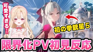 【#鳴潮】開始前から涙…新時代2.0リナシータ神PV完全初見反応！【切り抜き/めいちょう/wuthering waves/wuwa】#鳴潮RALLY