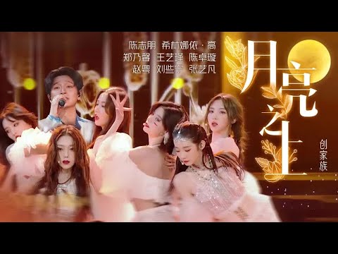 《月亮之上》-旋律起来了！#硬糖少女 改编后竟然真的可以成为女团舞曲目，太仙了！#musicvideo