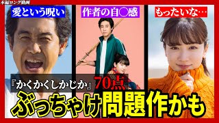 【ネタバレ感想】映画『かくかくしかじか』の正直な感想