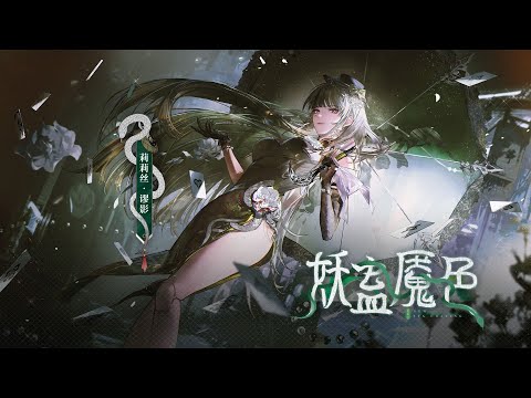 Lilith: Daemonissa SFX Coating PV【PGR】