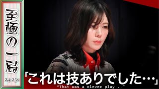 【Mリーグ】よく粘って我慢した！！KONAMI 麻雀格闘倶楽部『高宮 まり』日向の先制リーチも技アリの押し返し！！ラス目から抜け出す大物手！！【麻雀/名場面】