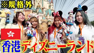 【念願】香港ディズニー20周年記念に1日中浮かれて大はしゃぎwwww