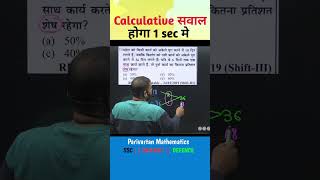 Time & Work || 😂 Lcm Method || Easy || Ranjeet sir||#tricks #bssc #math#ntpc#trending #shortsfeed