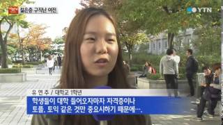 9월 고용 '주춤'...여전히 좁은 20대 취업문 / YTN