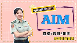 【2022.08.08 看軍聞學英語】Biden has eye on China as he heads to S Korea, Japan