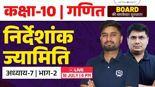 Class 10th Maths Chapter 7 Coordinate Geometry | Class 10th Maths Chapter 7 Full Explanation