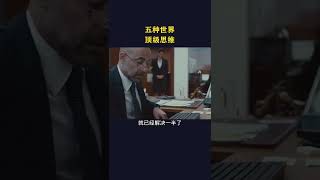五种顶级思维#认知#格局#思维