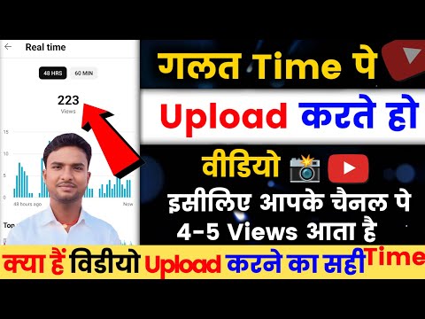 😭4-5 Views आता है ग़लत Time पे डालते हो वीडियो | Video Upload karne ka Sahi Time kya hai ?
