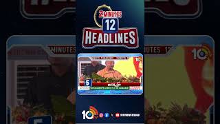 2 Minutes 12 Headlines | 4PMNews | #warupdates #ytshorts #shorts #breakingnews #latestnews #10TVNews