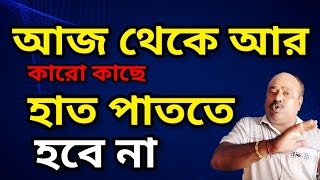 সাফল্য ছিনিয়ে নিতে হবে |  HOW TO SUCCESS IN LIFE | SUCCESS MOTIVATION BANGLA